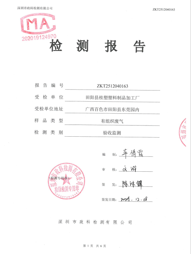 关于有关单位冒用我司名义出具虚假检测报告的严正声明